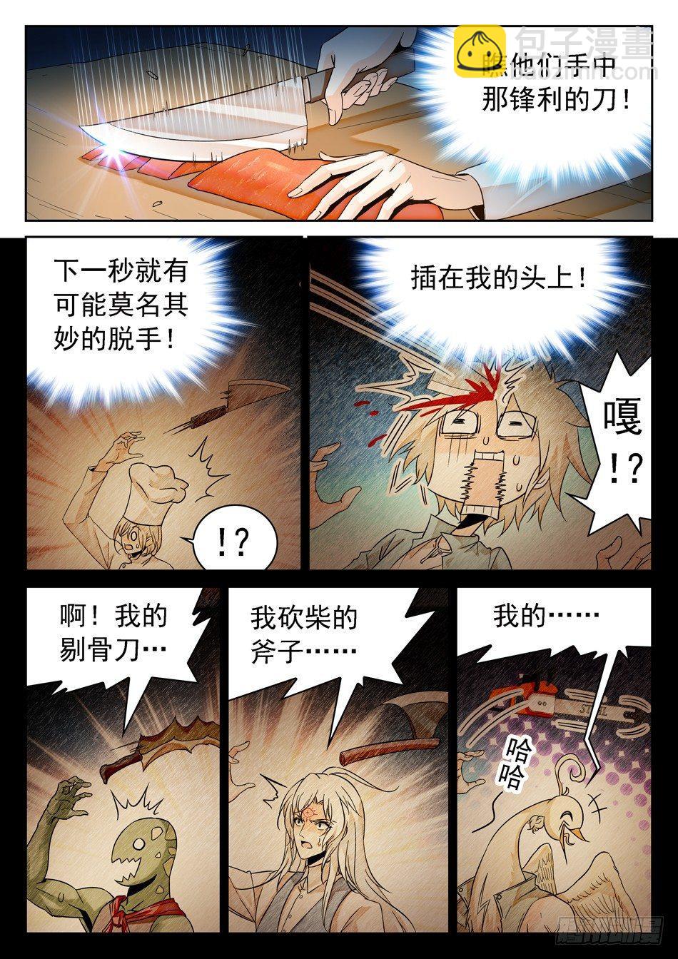 55 姜子牙的不安-第57话