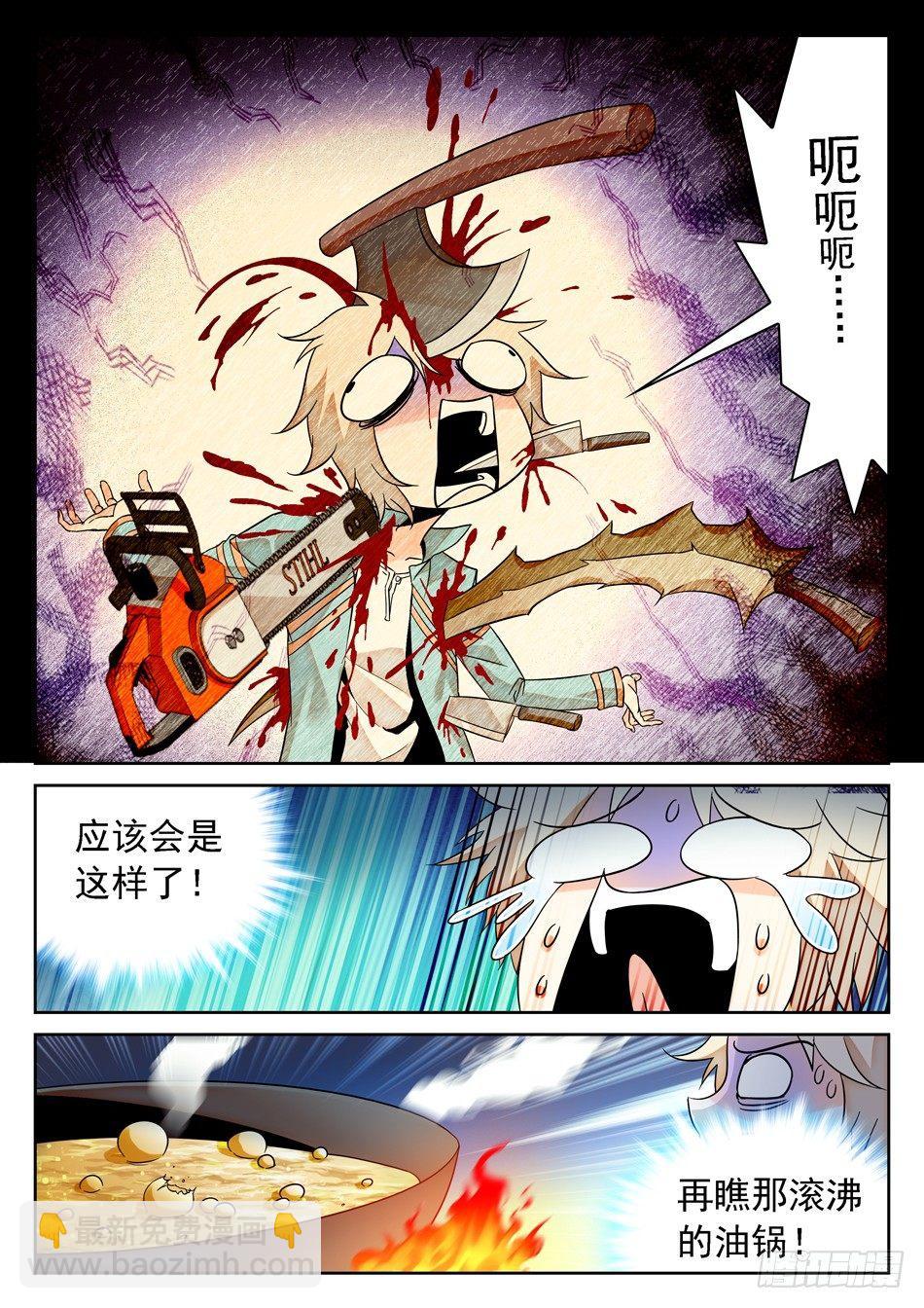 55 姜子牙的不安-第57话