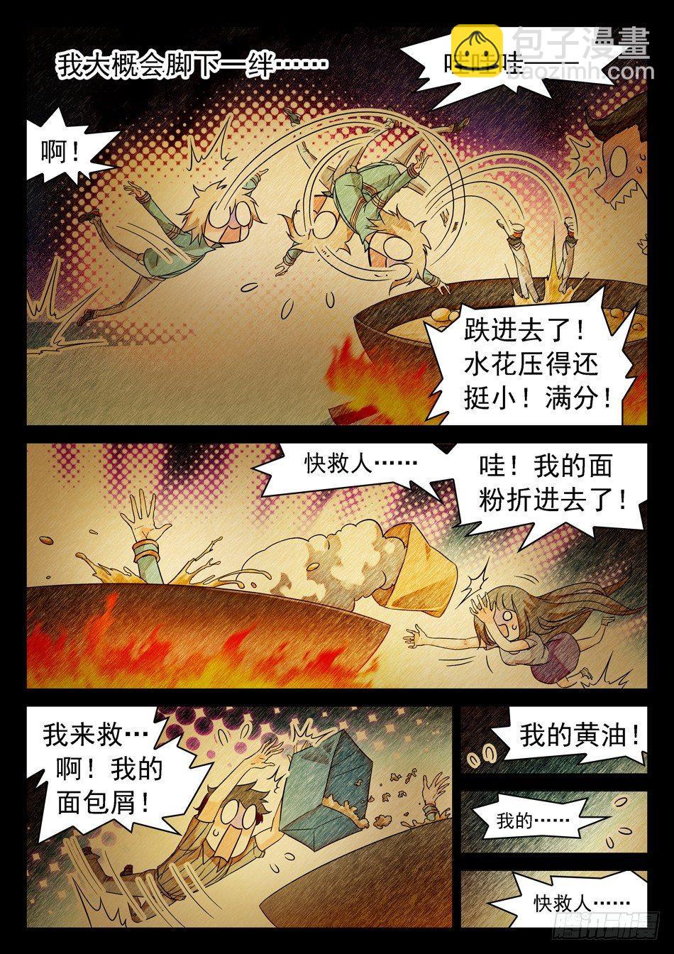 55 姜子牙的不安-第57话