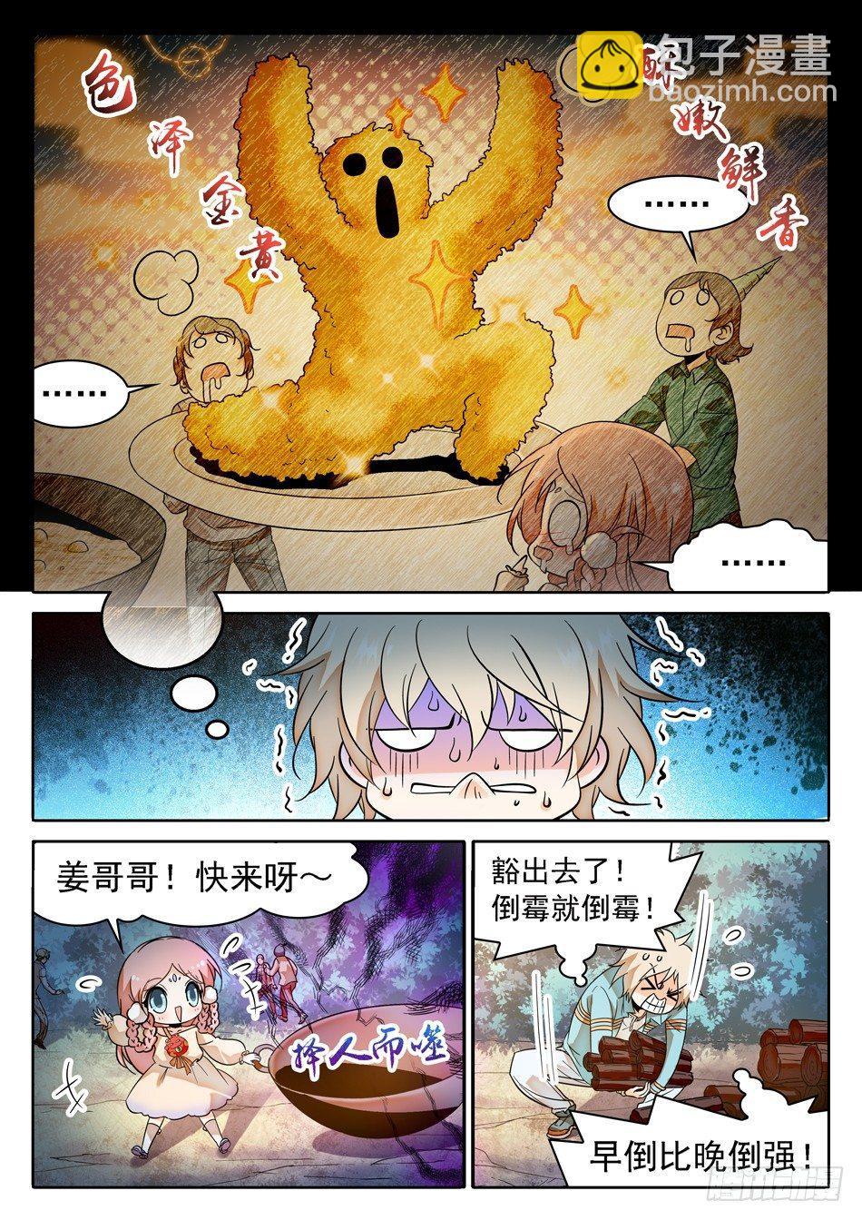 55 姜子牙的不安-第57话