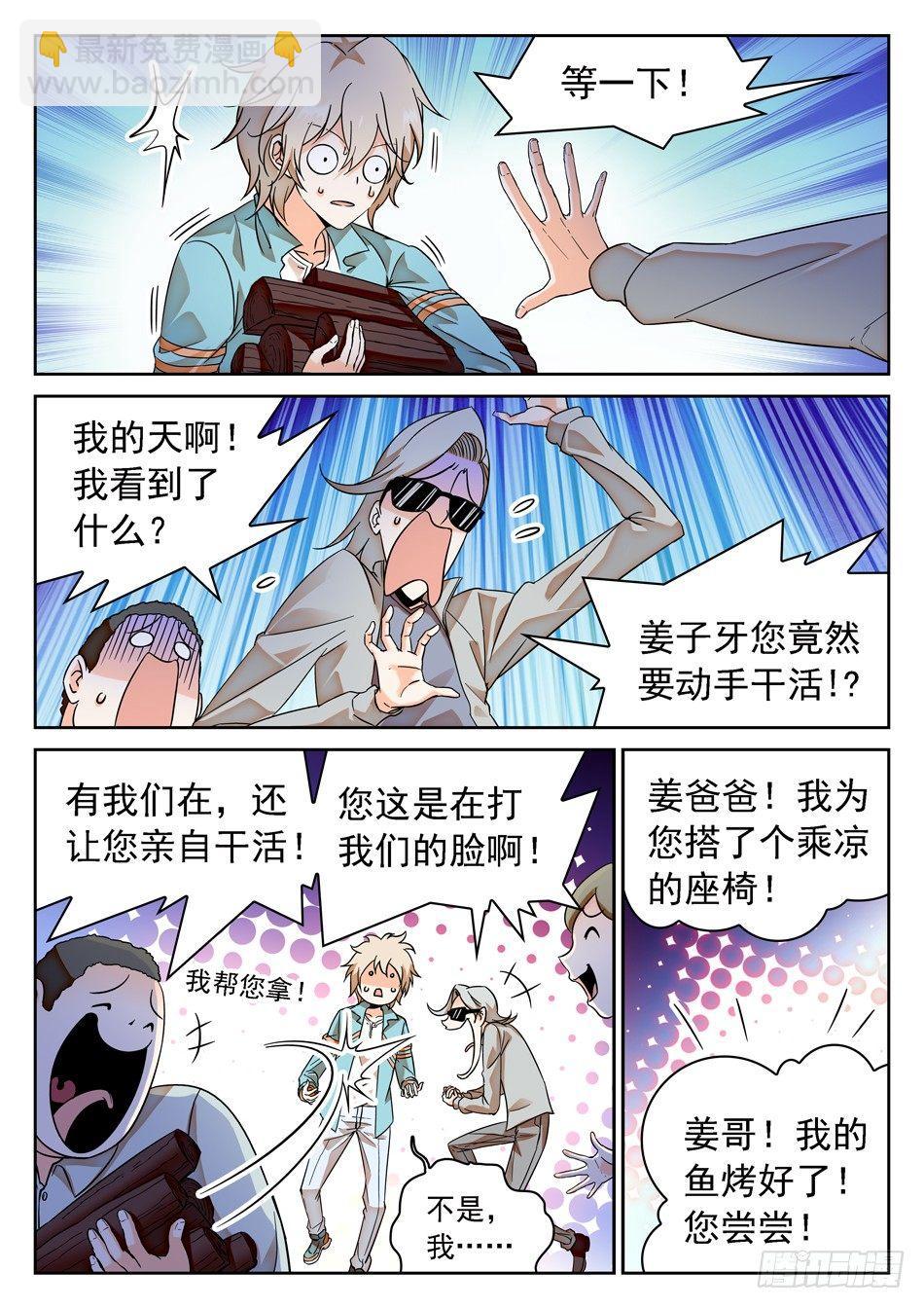 55 姜子牙的不安-第57话