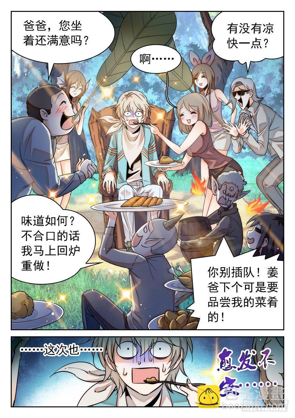55 姜子牙的不安-第57话
