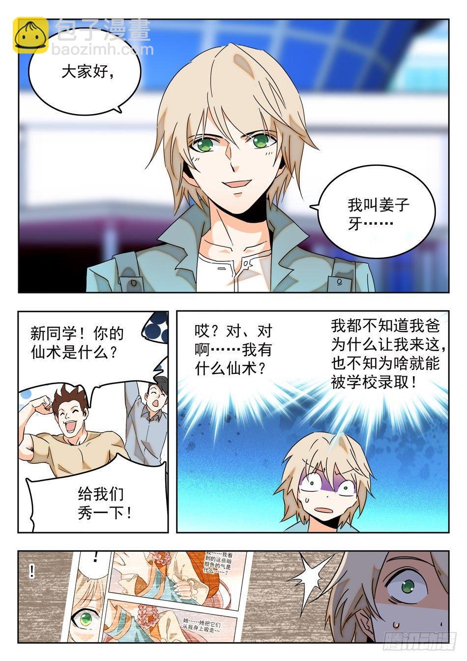 06 入学仪式-第7话