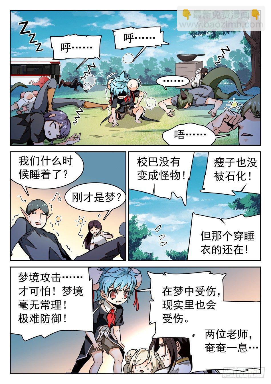 59 梦境-第61话