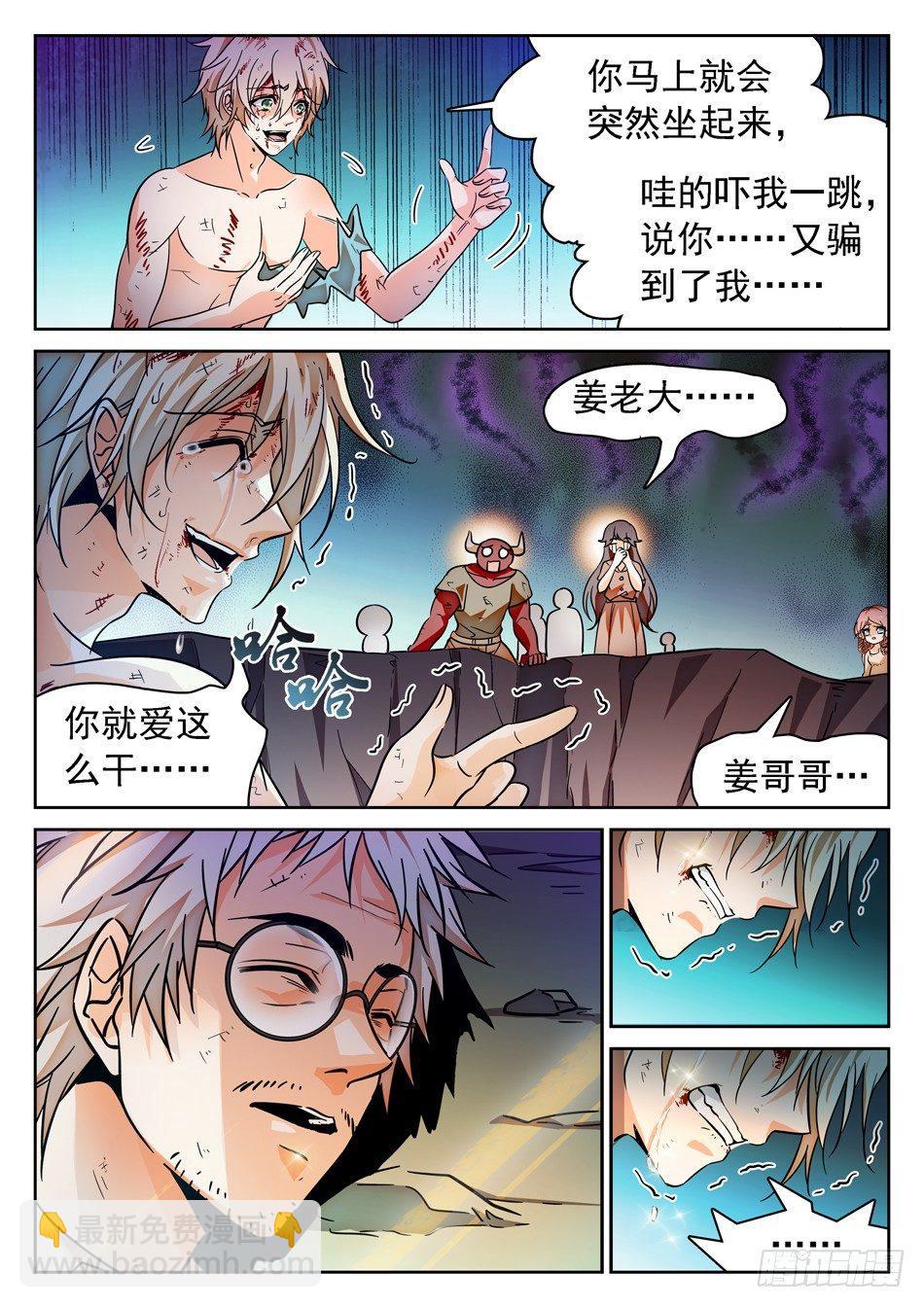 63 悲愤的姜子牙-第65话