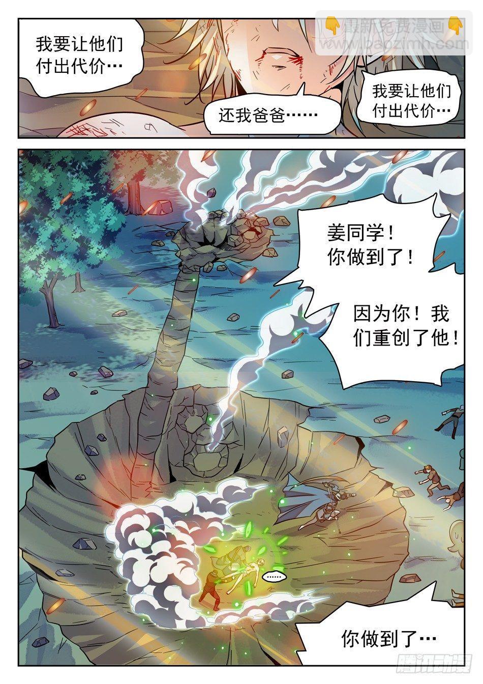 65 想报仇的姜子牙-第67话