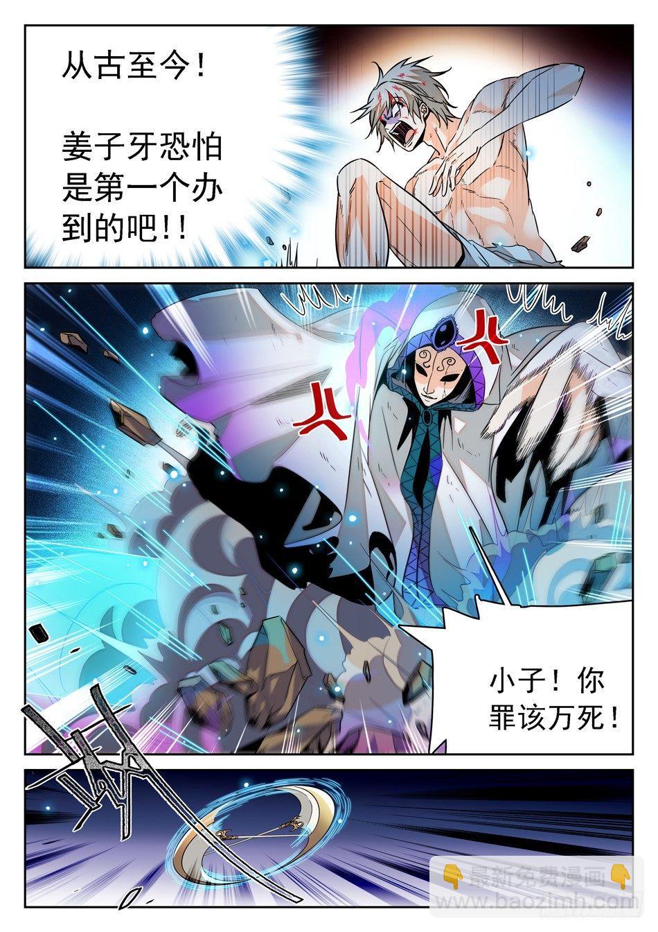 65 想报仇的姜子牙-第67话
