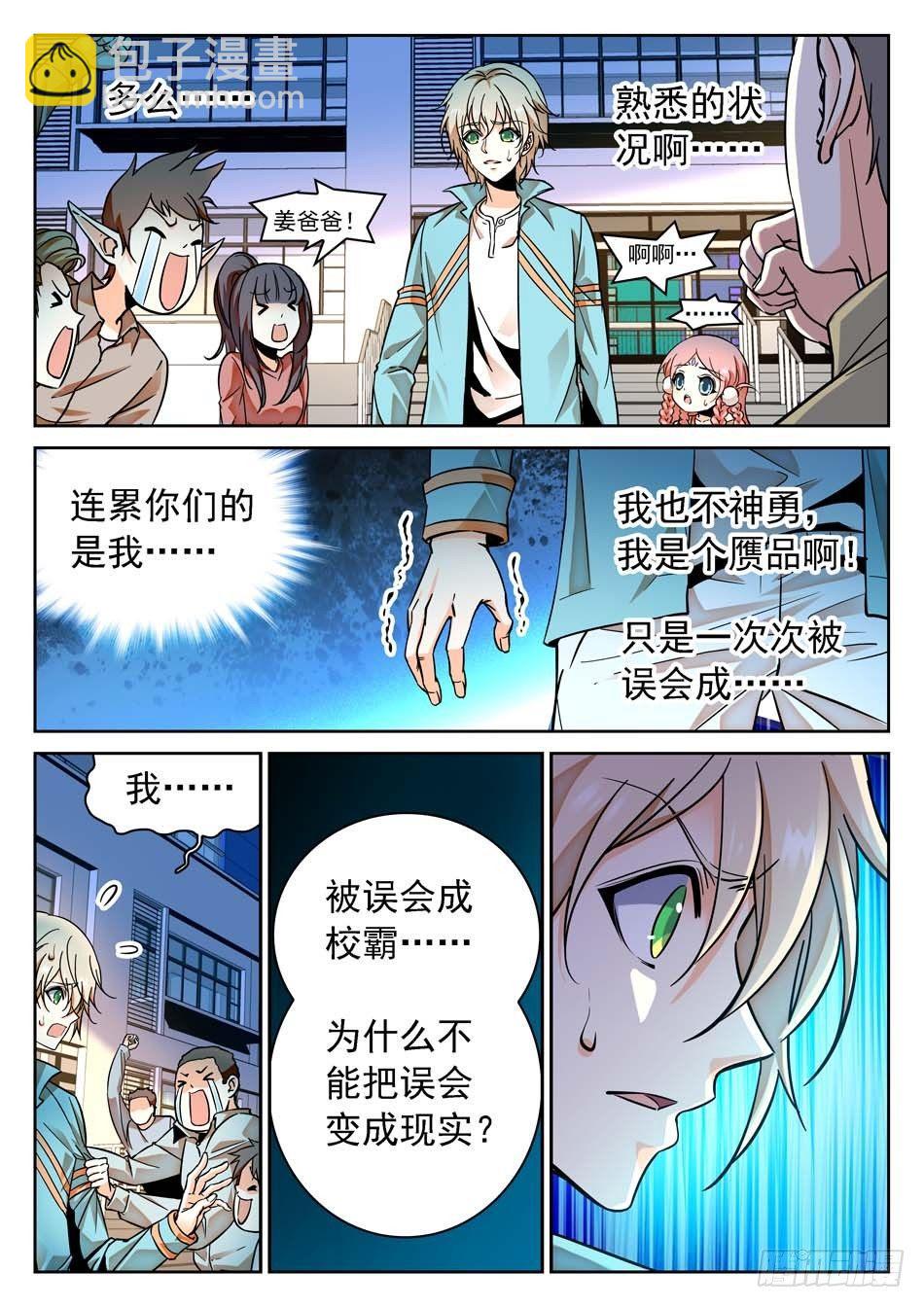 67 姜子牙的决心-第69话