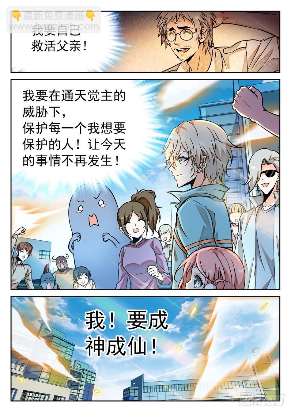 67 姜子牙的决心-第69话