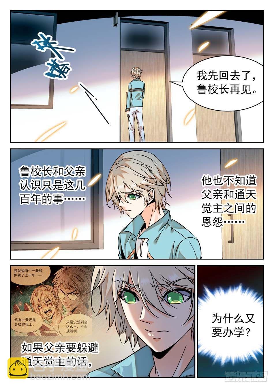 67 姜子牙的决心-第69话