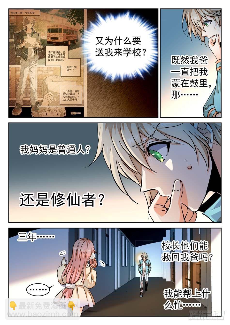 67 姜子牙的决心-第69话