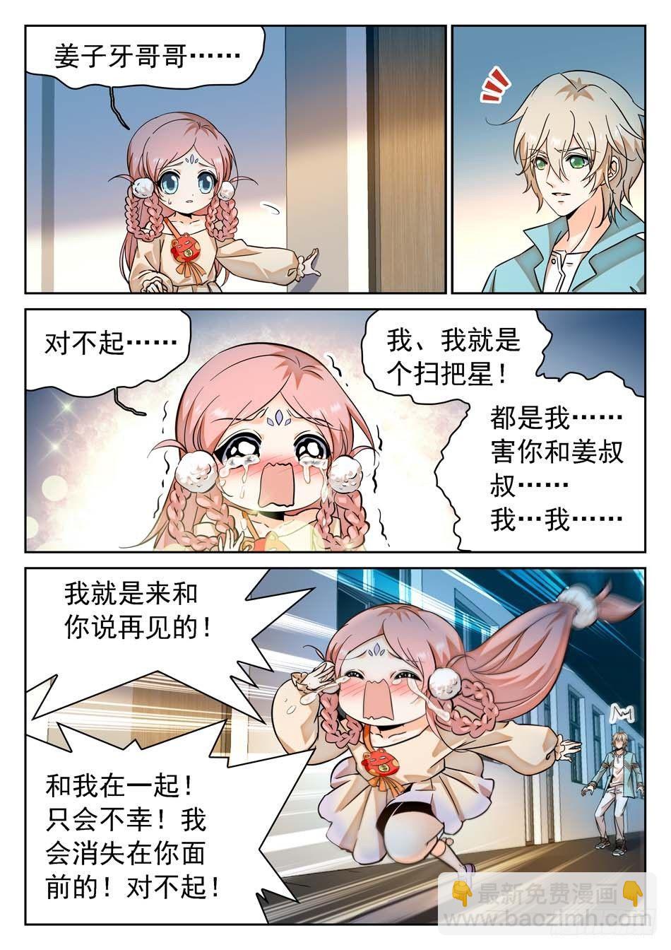67 姜子牙的决心-第69话