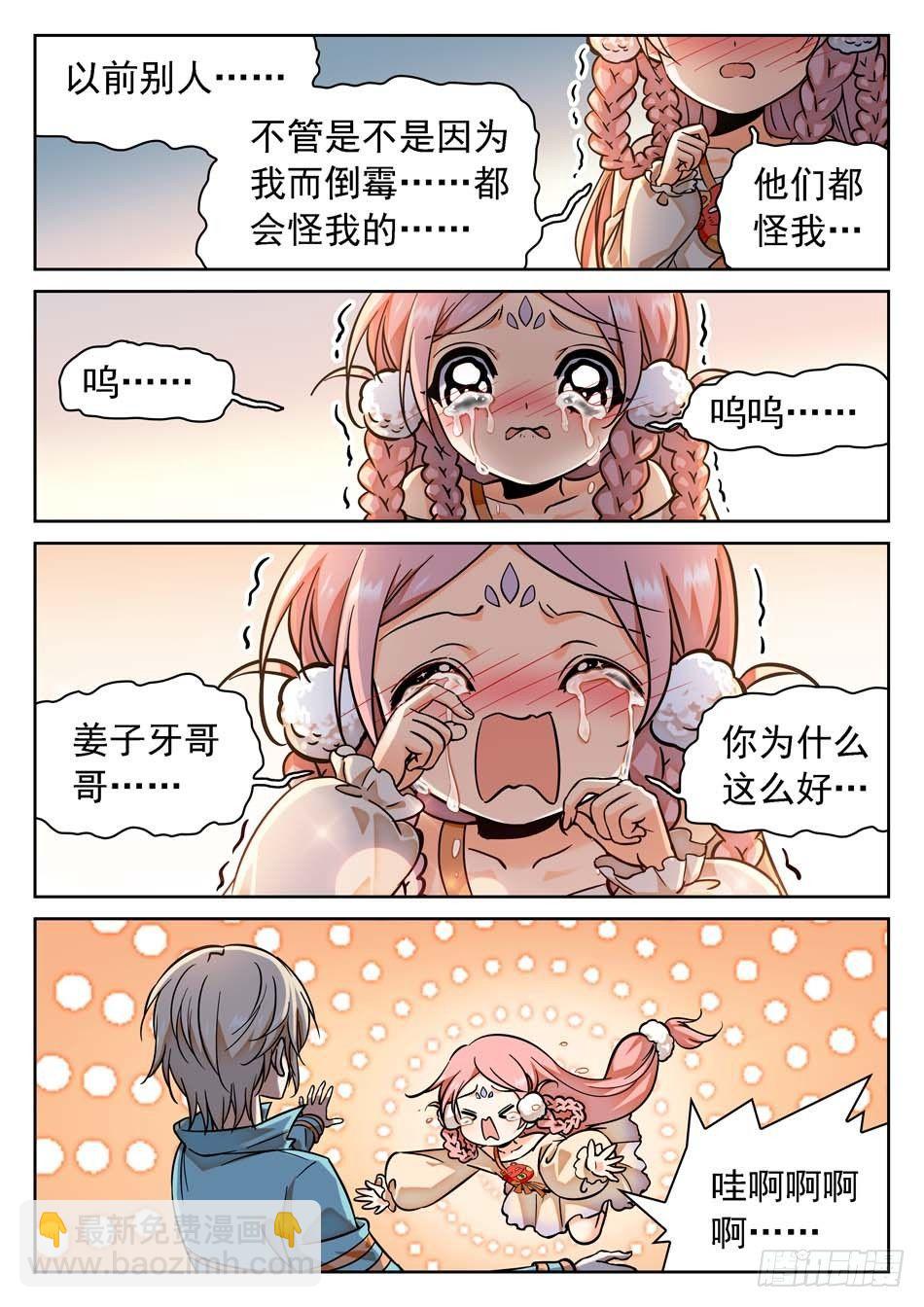 67 姜子牙的决心-第69话