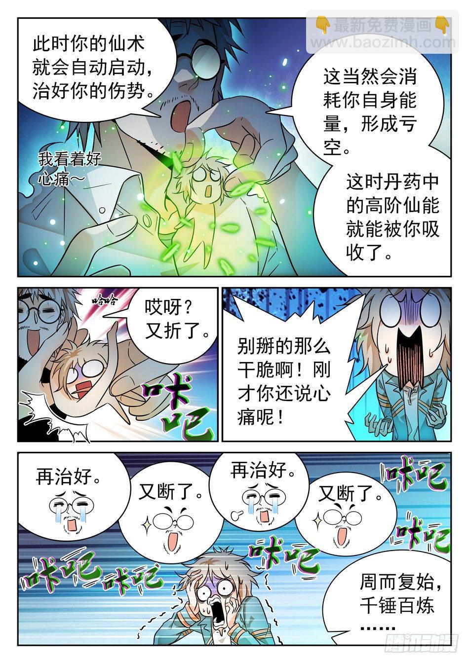 69 坑儿的爹~-第71话