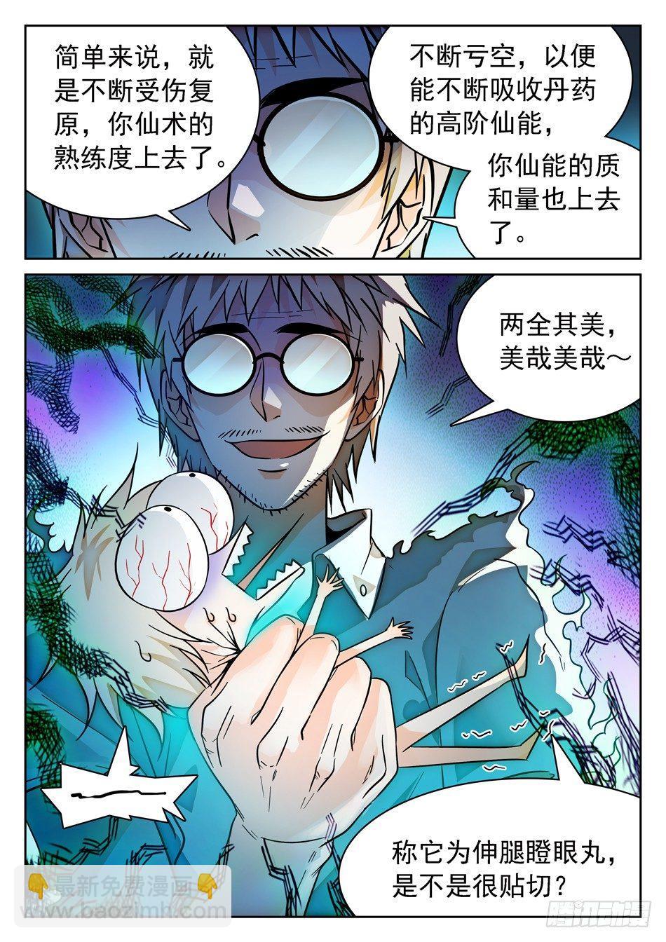 69 坑儿的爹~-第71话