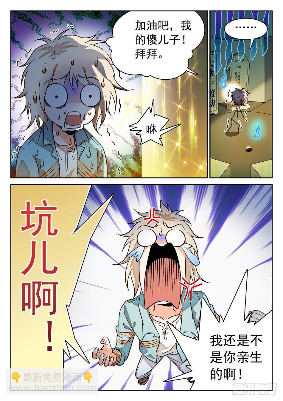 69 坑儿的爹~-第71话