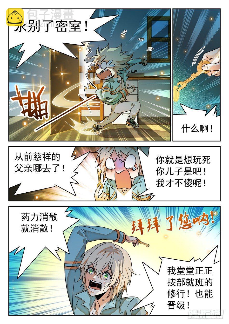 69 坑儿的爹~-第71话