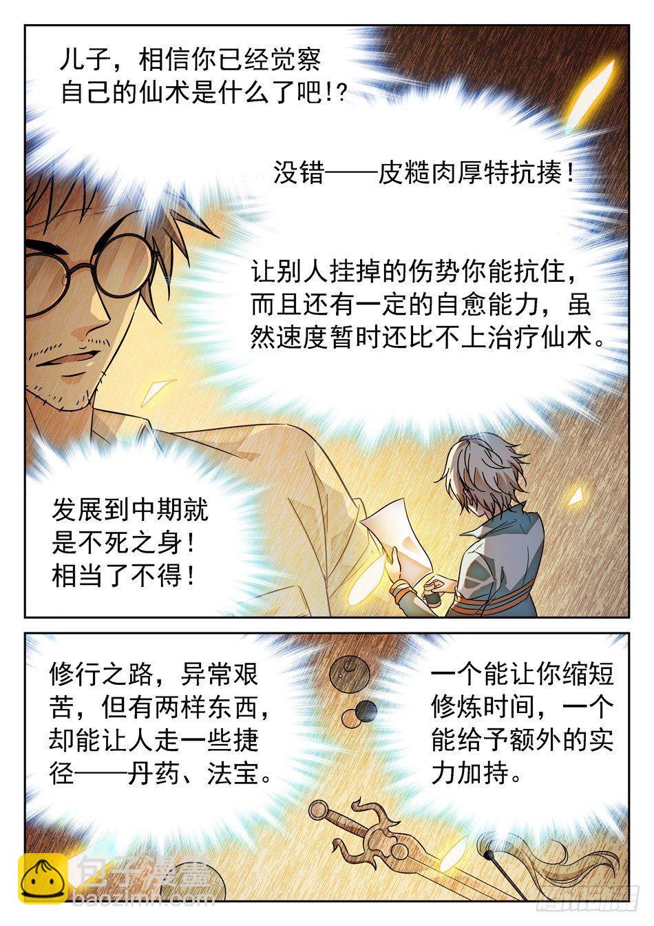 69 坑儿的爹~-第71话