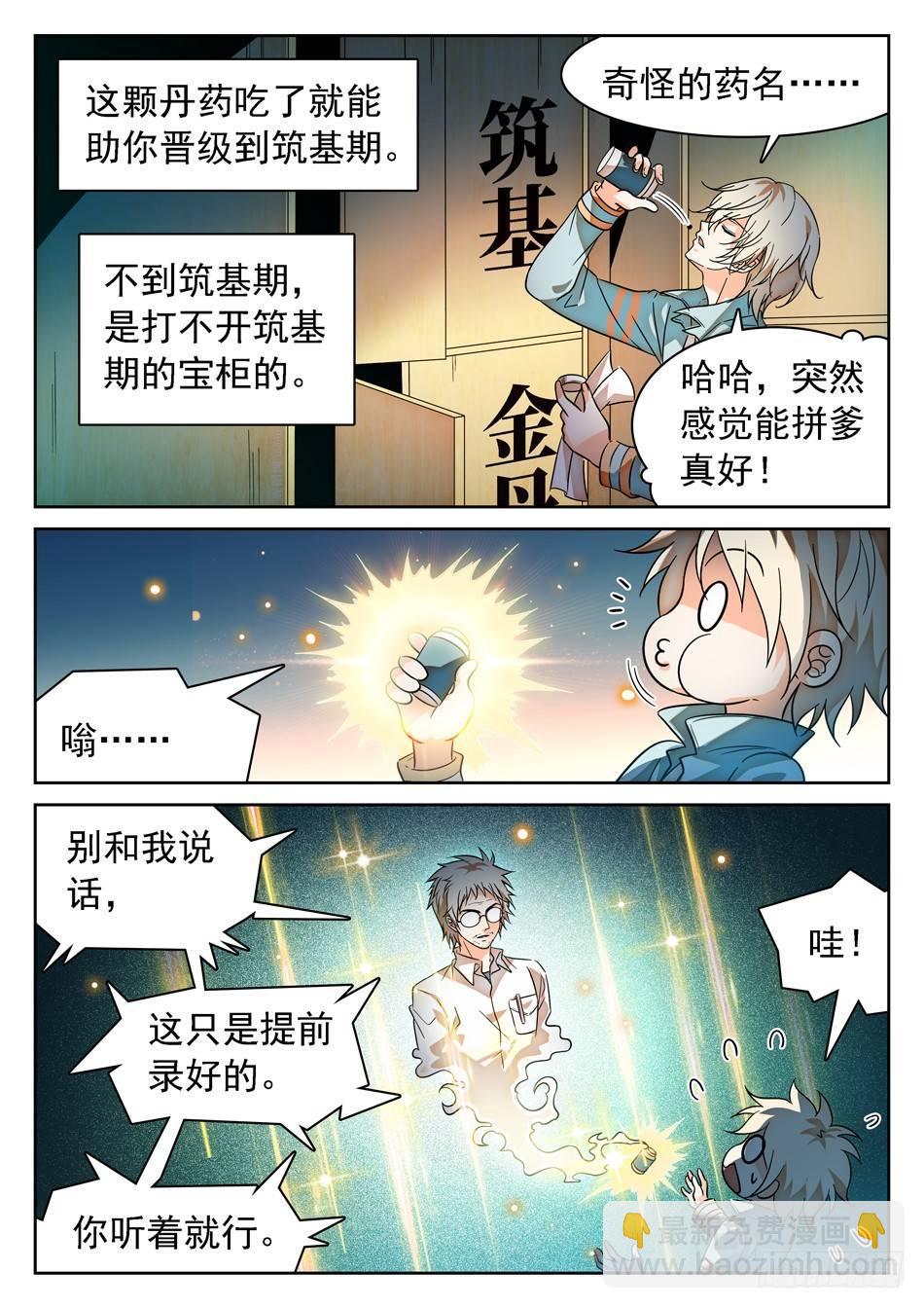 69 坑儿的爹~-第71话