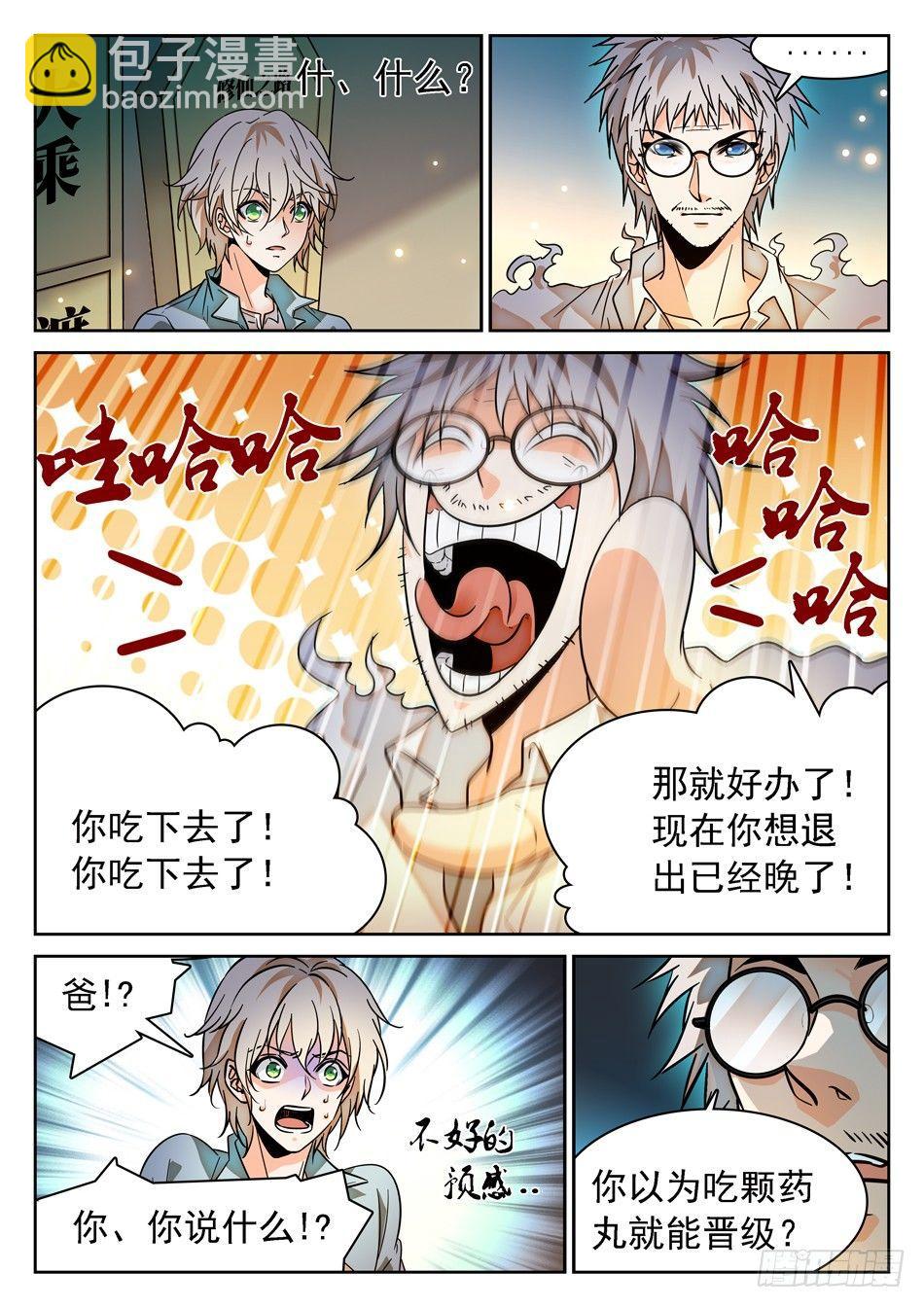 69 坑儿的爹~-第71话