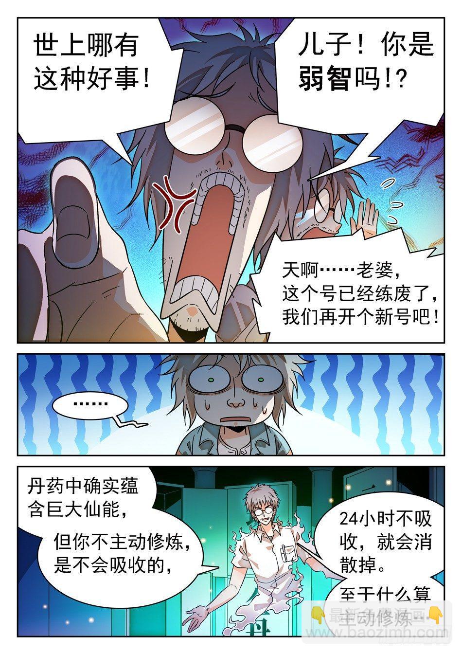 69 坑儿的爹~-第71话
