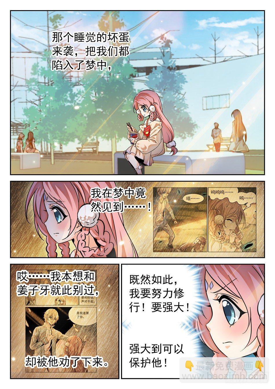 71 双修？！-第73话