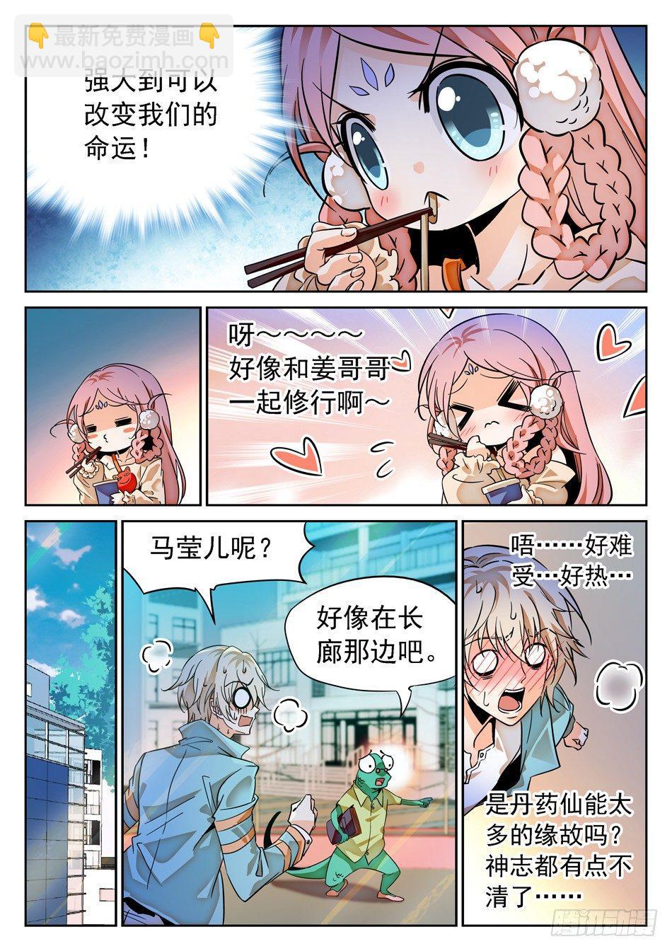 71 双修？！-第73话