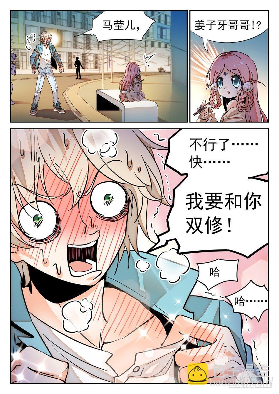 71 双修？！-第73话