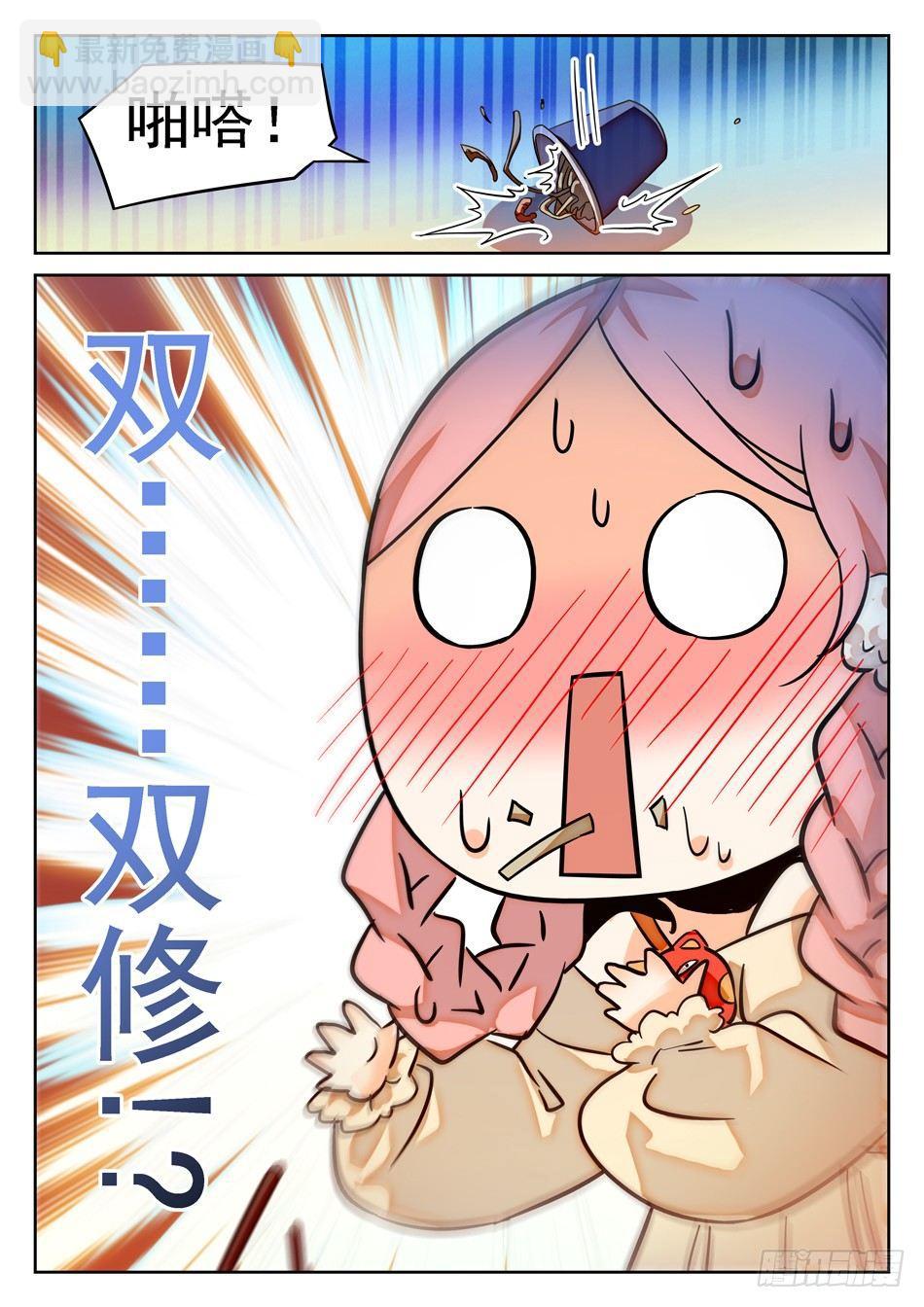 71 双修？！-第73话