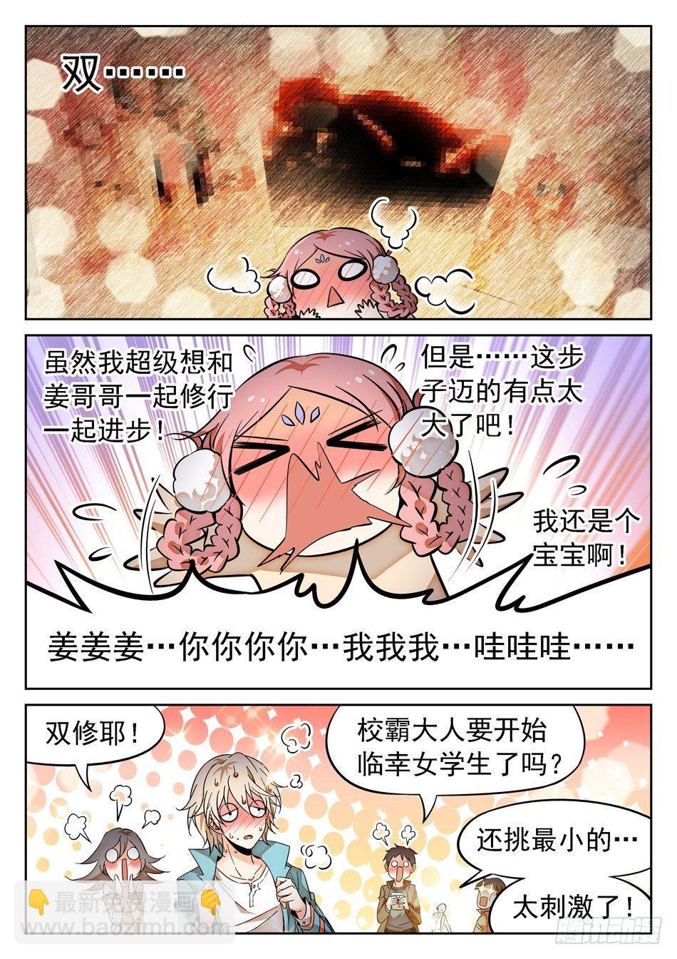 71 双修？！-第73话