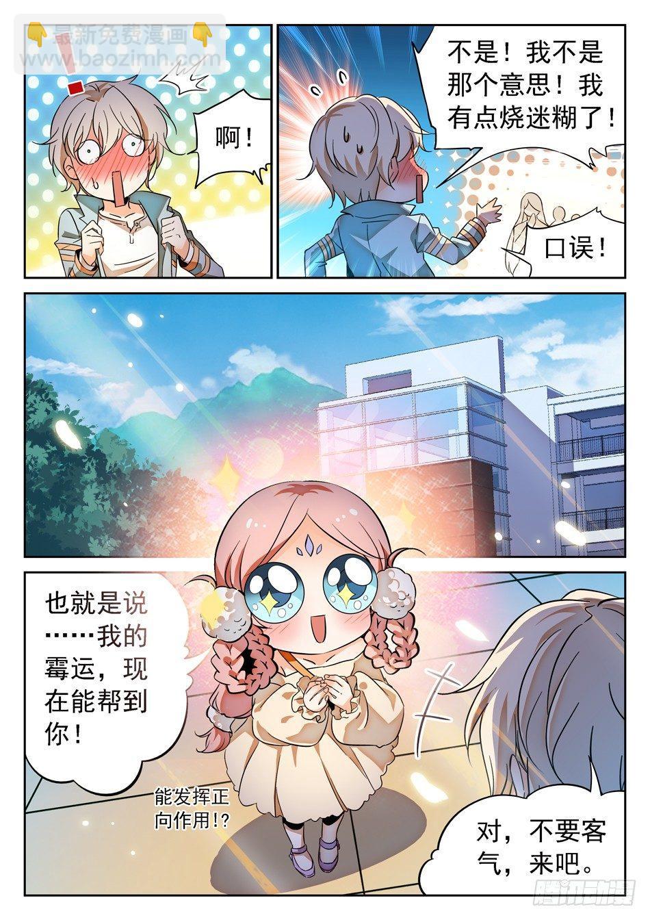 71 双修？！-第73话