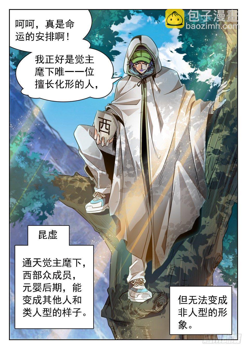 73 昆虚-第75话