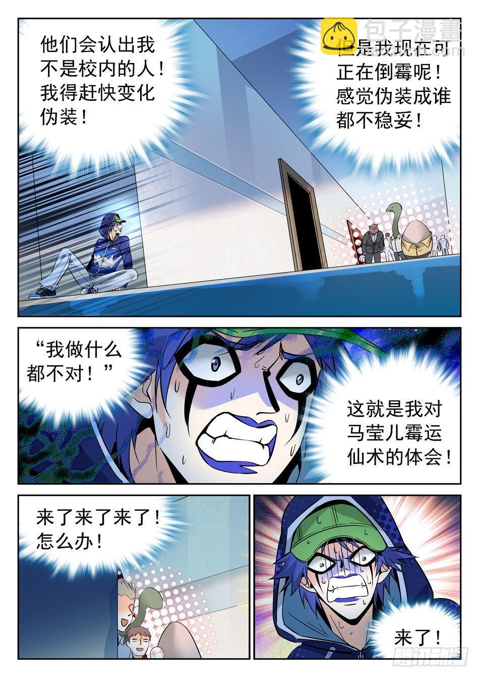 77 又被吻了~-第79话