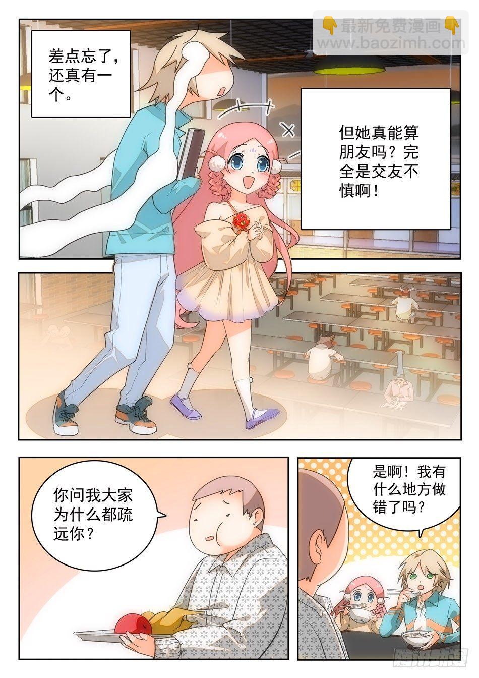 08 校霸雷震子-第9话