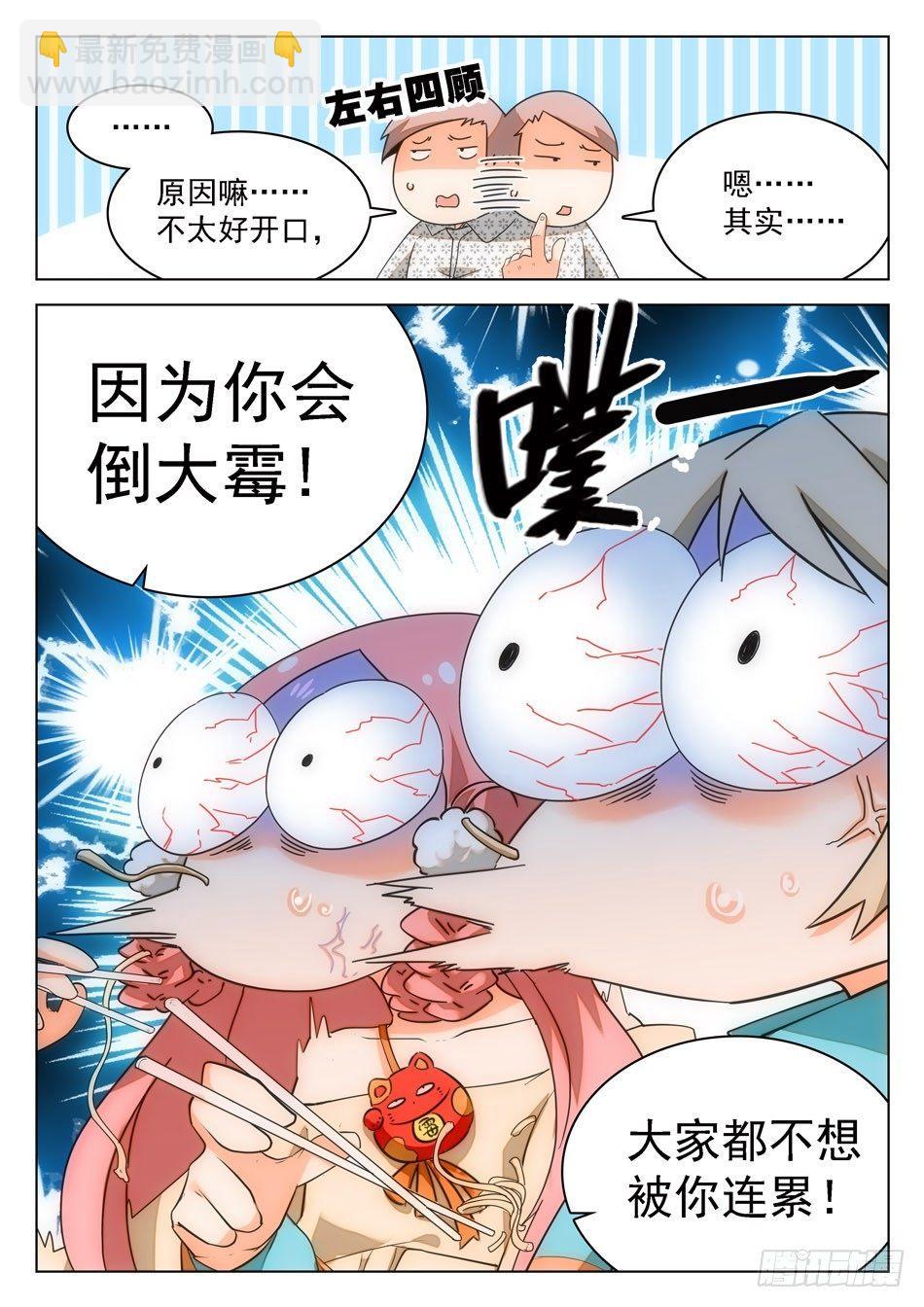 08 校霸雷震子-第9话