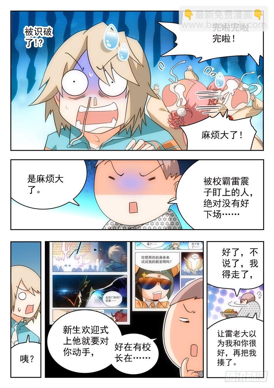 08 校霸雷震子-第9话