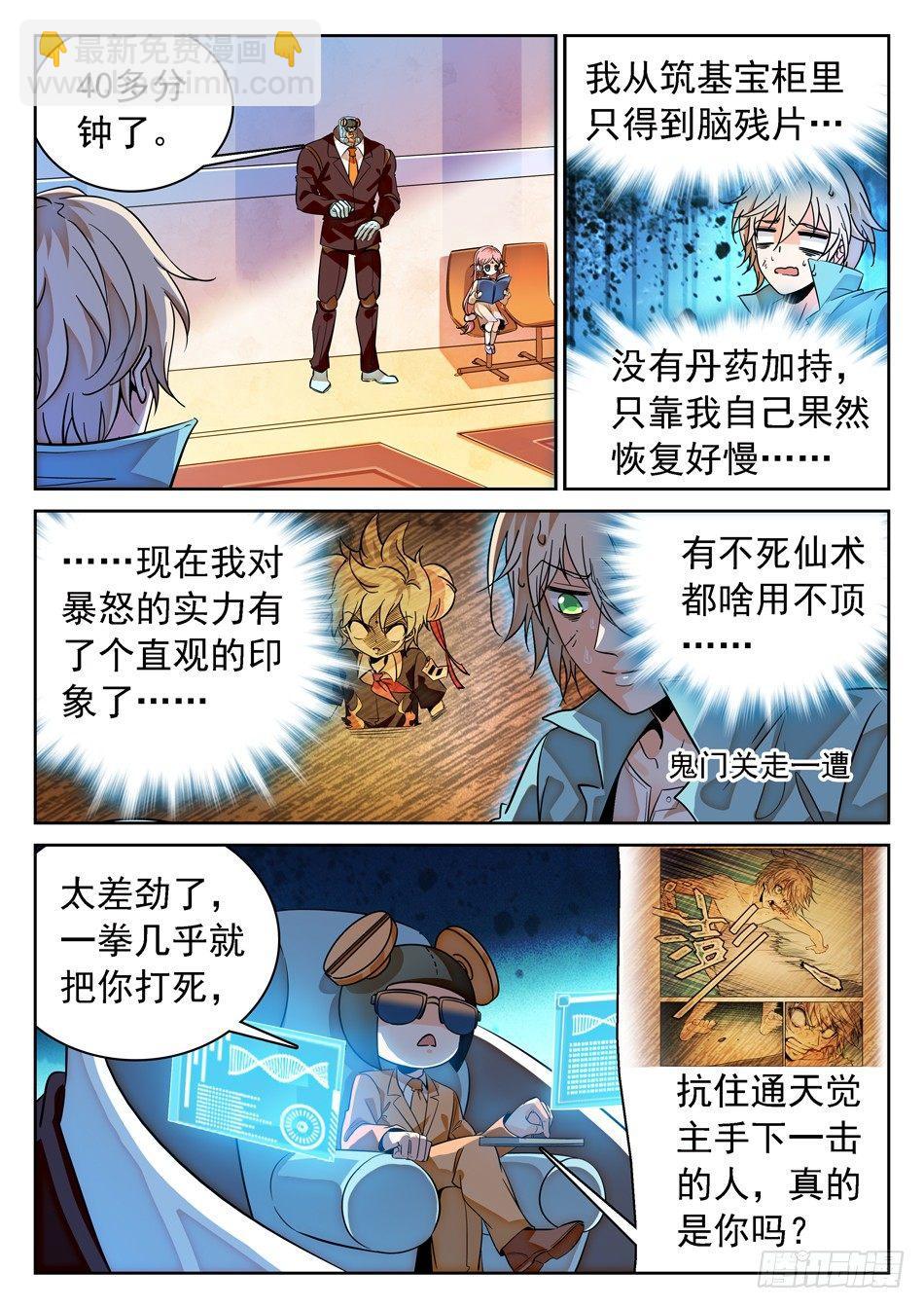 79 非恒定仙术-第81话