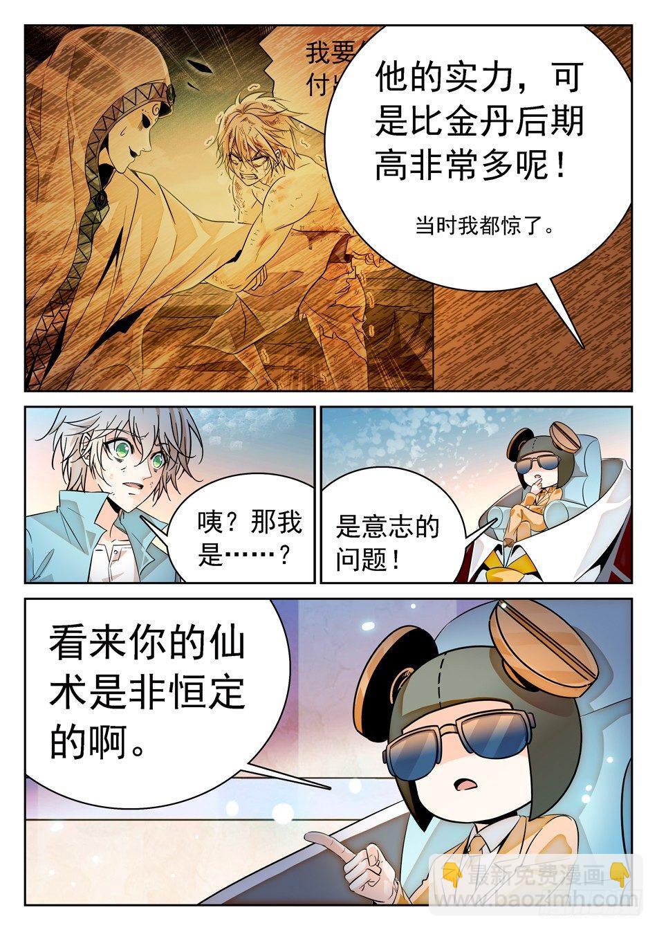 79 非恒定仙术-第81话