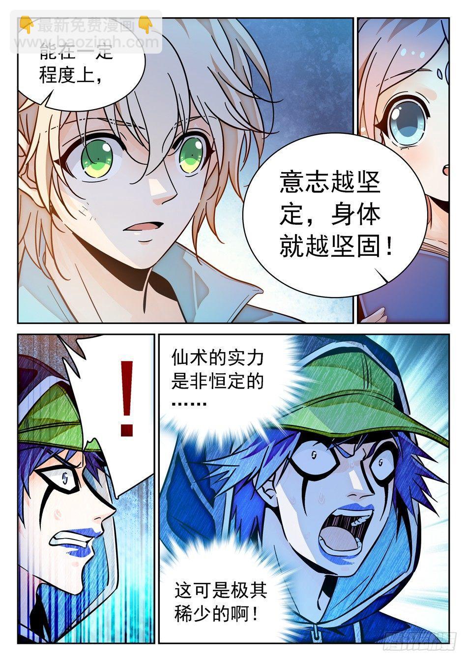 79 非恒定仙术-第81话