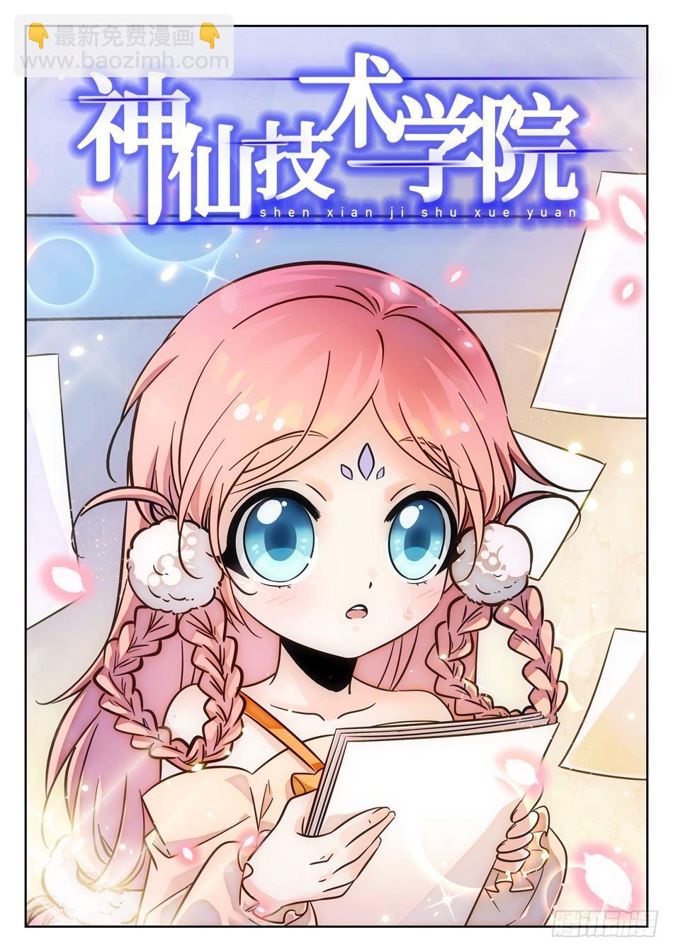 79 非恒定仙术-第81话