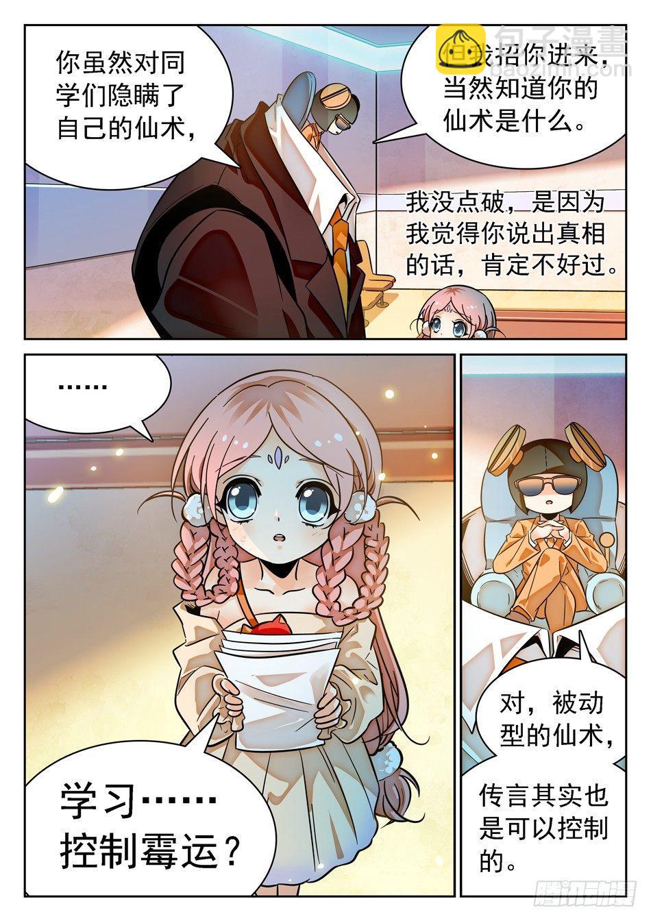 79 非恒定仙术-第81话