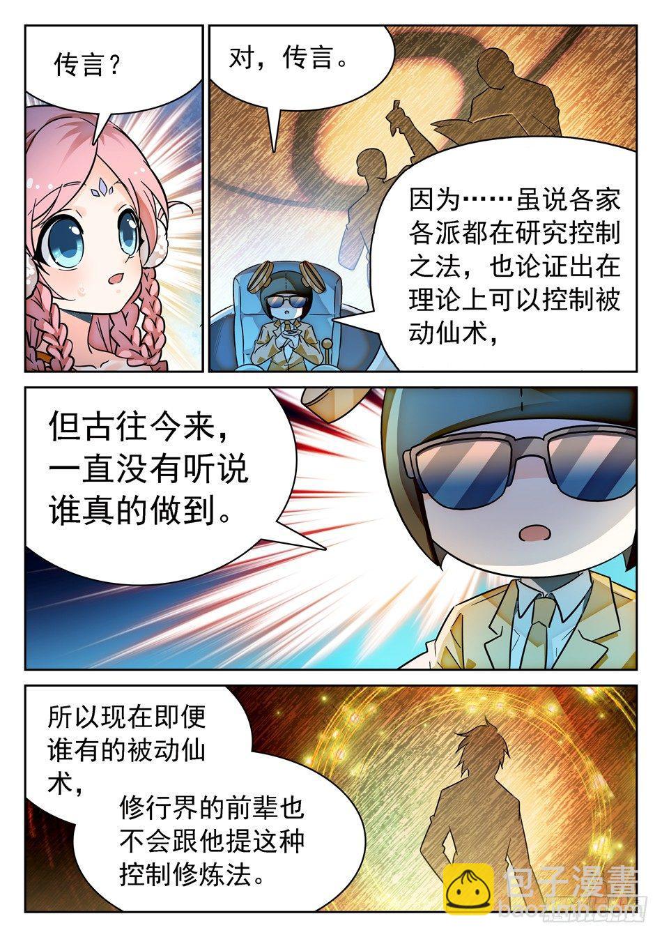 79 非恒定仙术-第81话