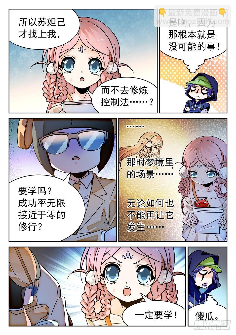 79 非恒定仙术-第81话