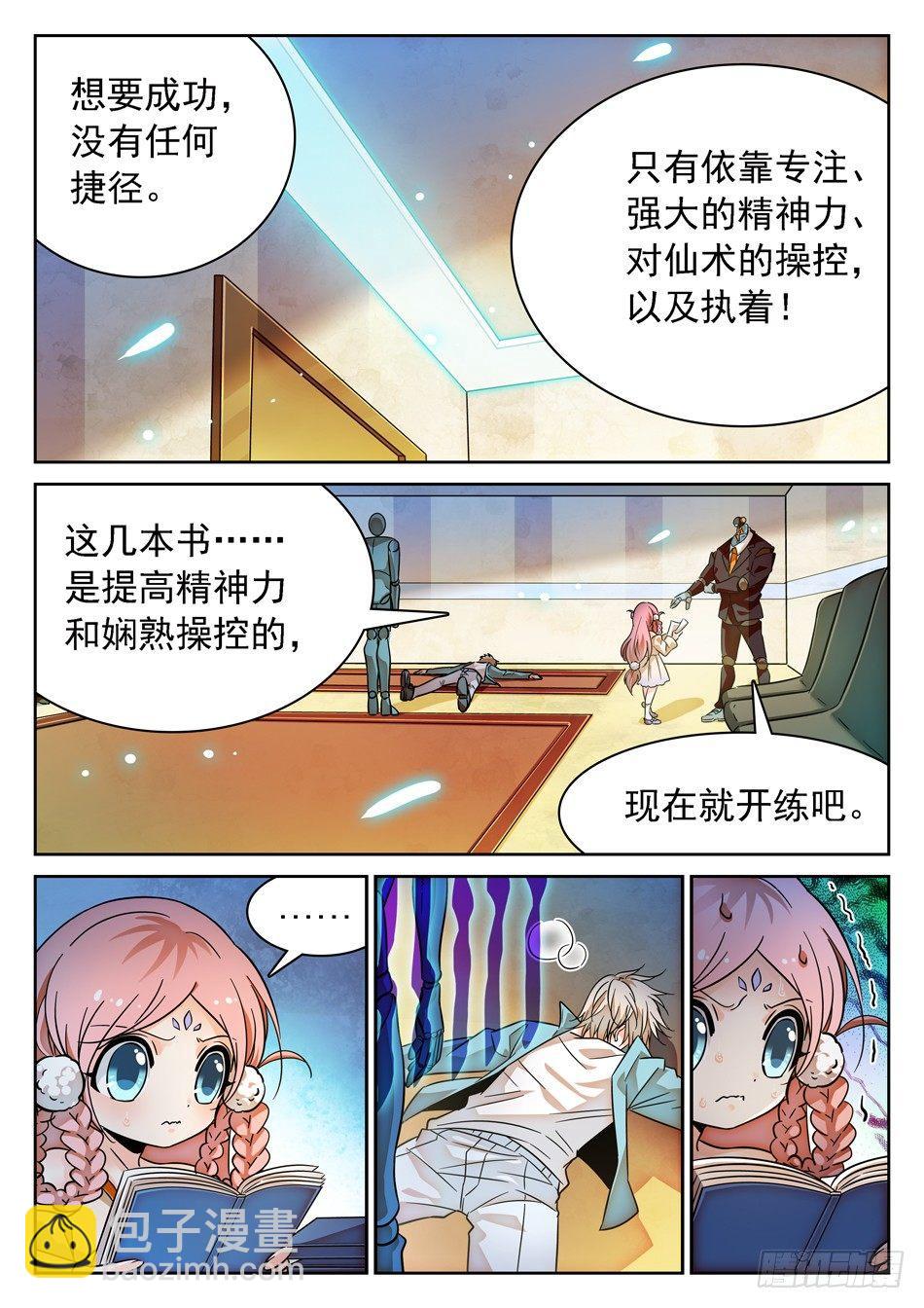 79 非恒定仙术-第81话