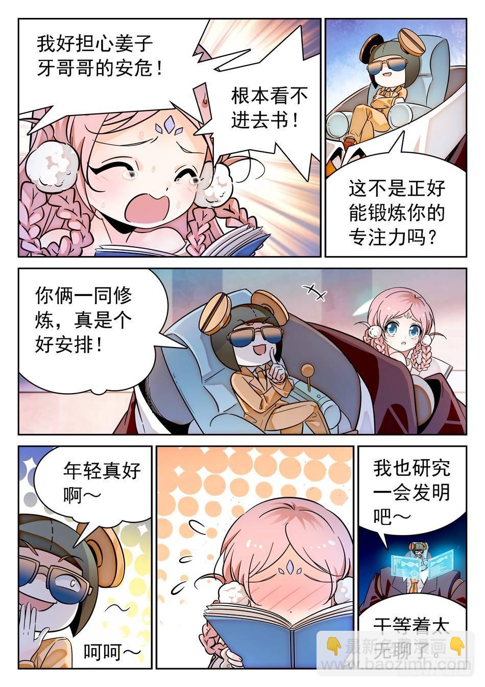 79 非恒定仙术-第81话
