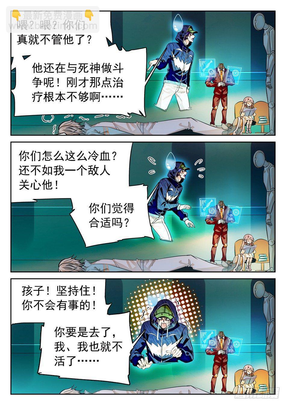 79 非恒定仙术-第81话