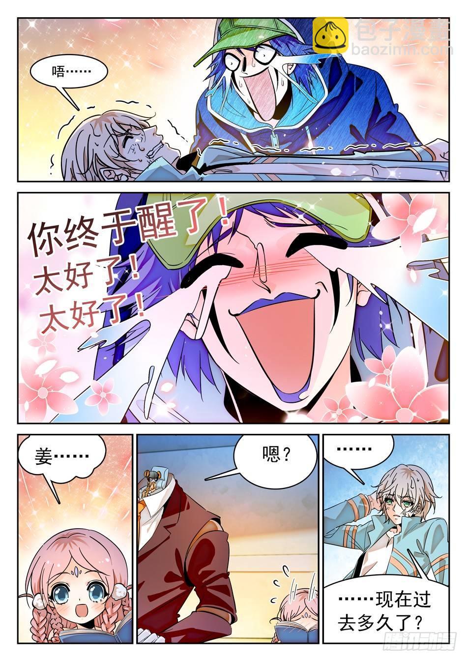79 非恒定仙术-第81话