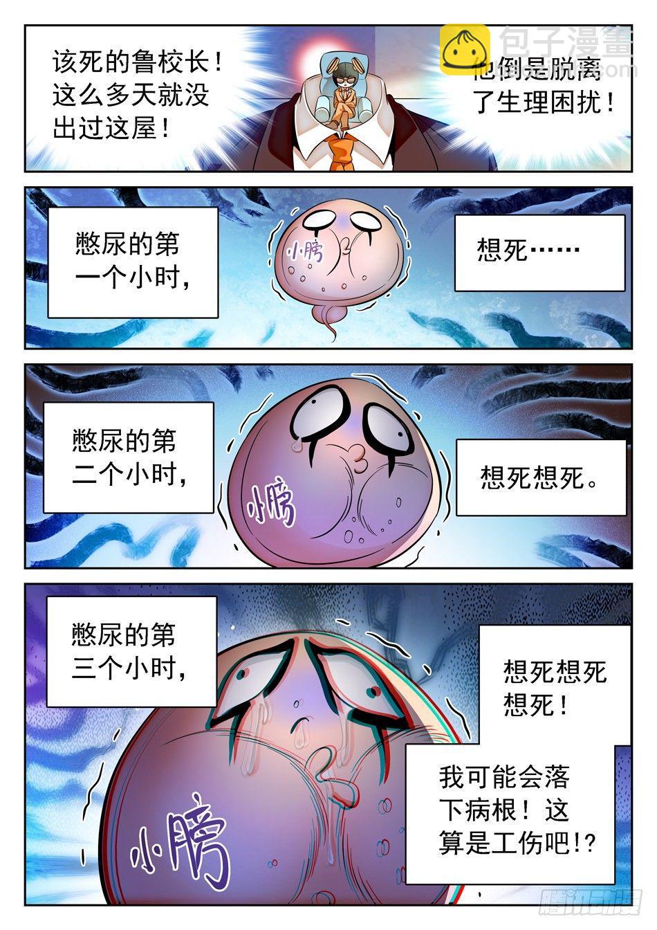 81 &ldquo;工伤&rdquo;-第83话