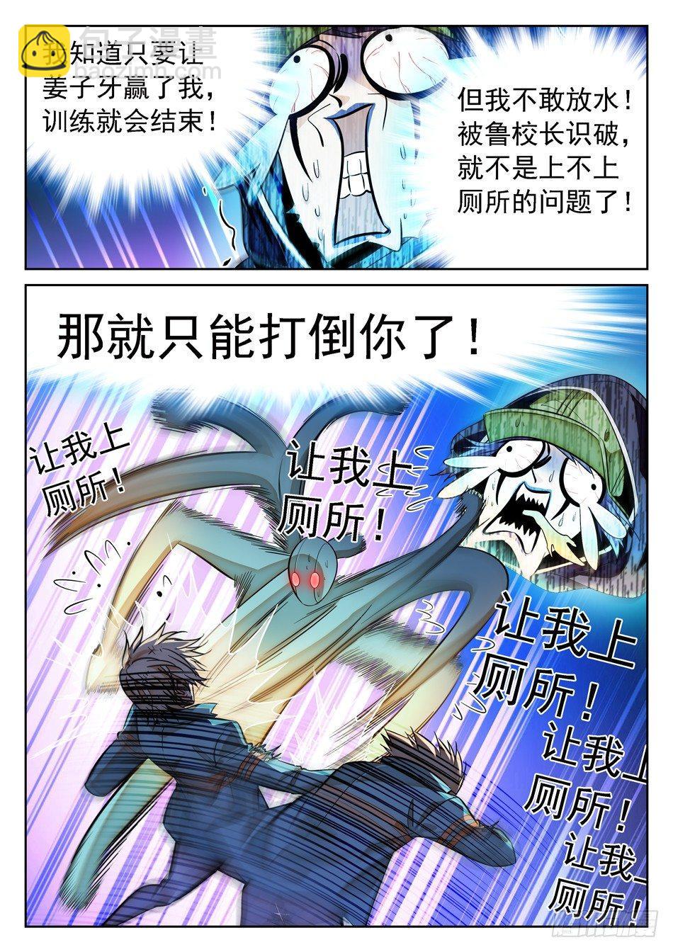 81 &ldquo;工伤&rdquo;-第83话