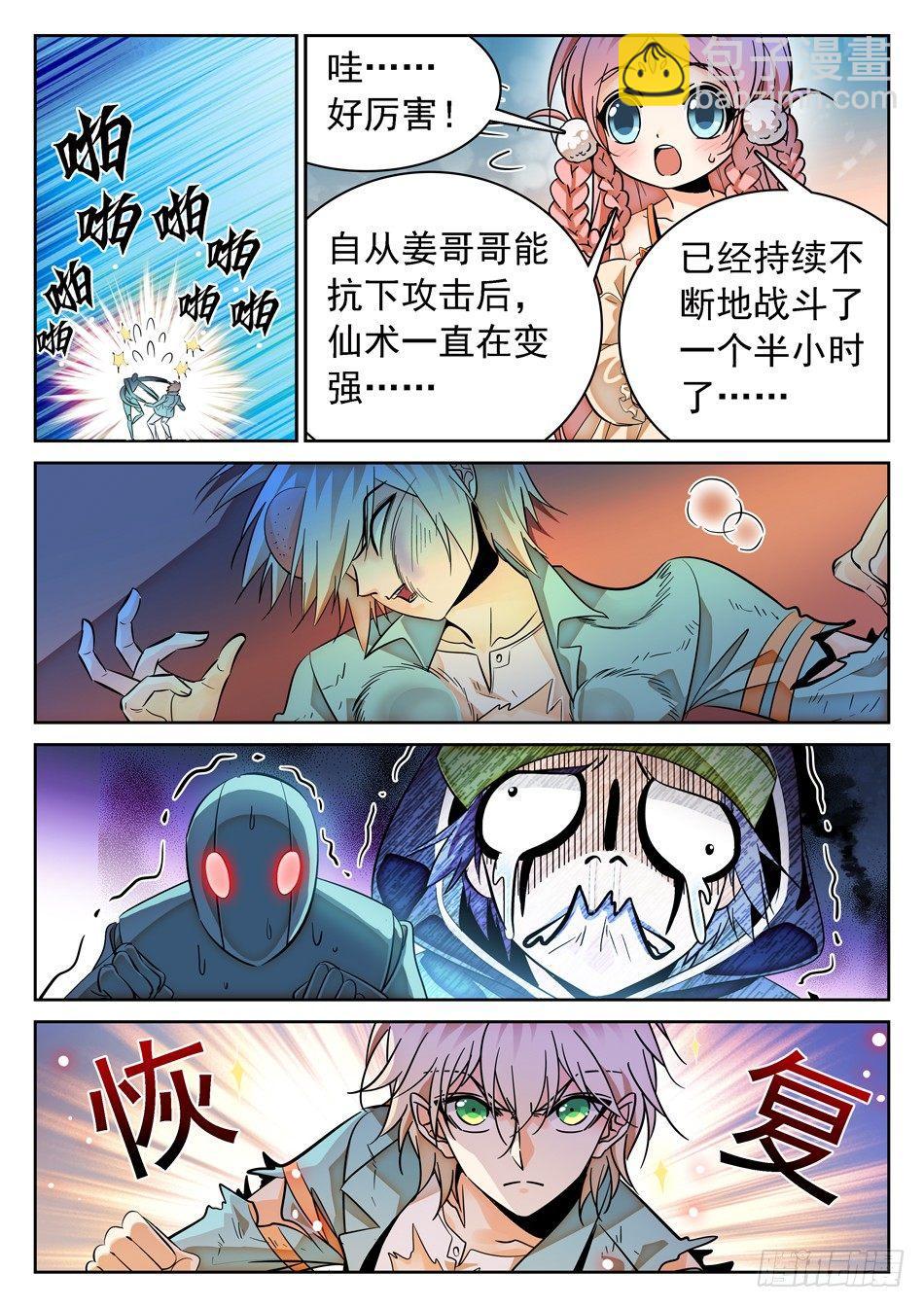 81 &ldquo;工伤&rdquo;-第83话